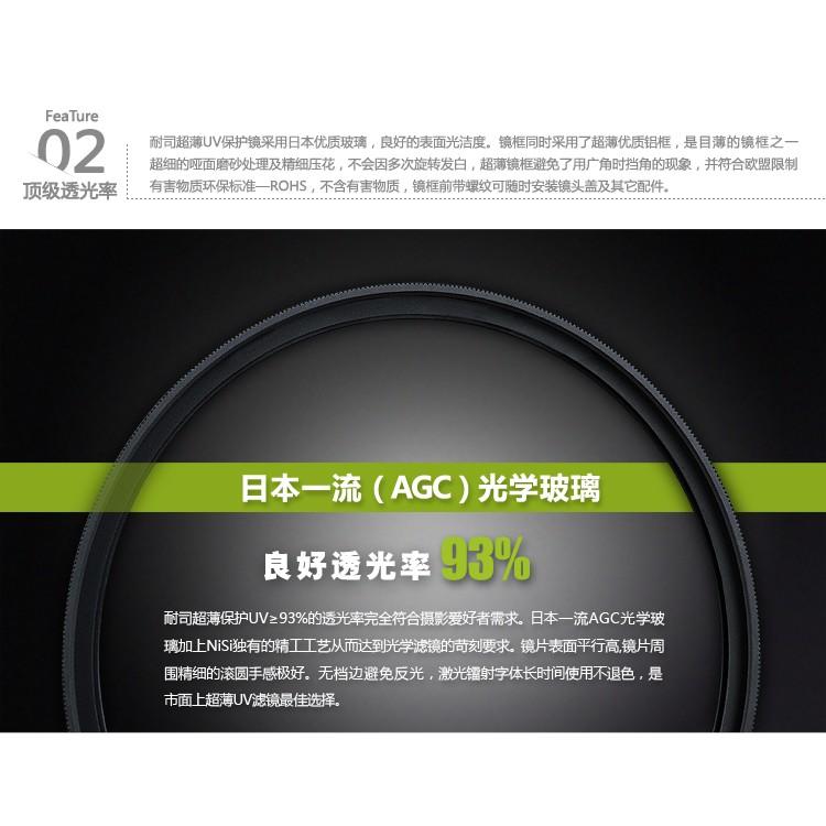 【公司貨】🔥日本NISI耐司 58mm 62mm 67mm 72mm 82mm  UV超薄保護鏡 薄框S+UV保護鏡-細節圖4