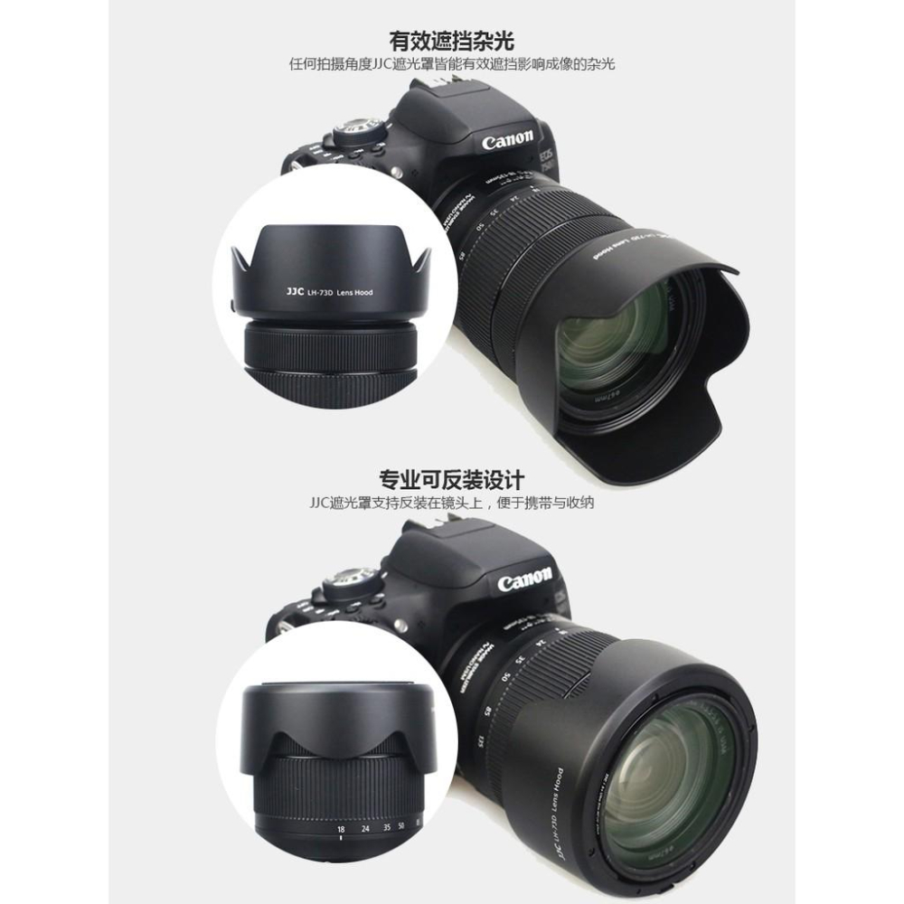 特價✅公司貨JJC佳能EW-73D EOS 80D相機鏡頭18-135 USM遮光罩 可反扣鏡頭-細節圖3