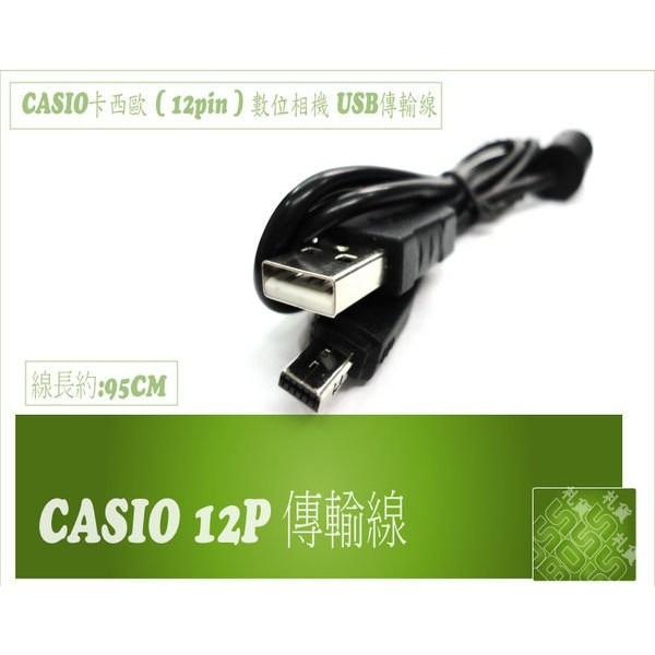 現貨Casio 12P USB傳輸線 充電線 TR100 TR150 TR200 ZR1000-細節圖6