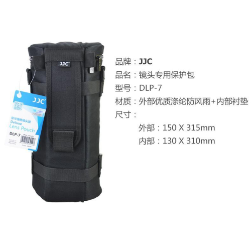 JJC DLP-7 鏡頭袋 TAMRON SP 150-600mm SIGMA 150-600mm可放遮光罩與腳架環