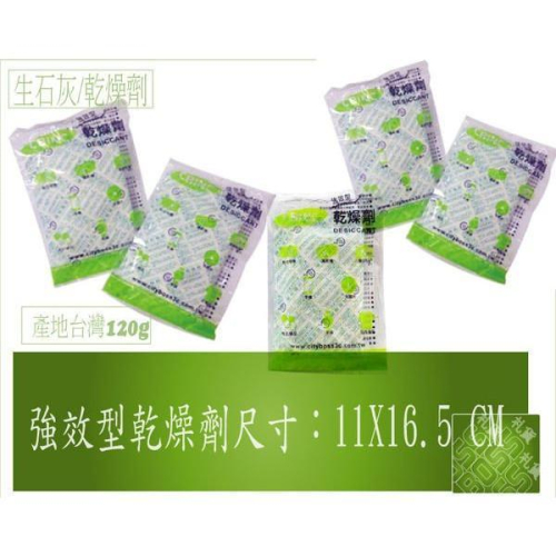 現貨🔥特價 台灣製 120g 乾燥包 40包入 乾燥劑 強效型乾燥劑 /單獨包裝 防潮 防霉 除溼