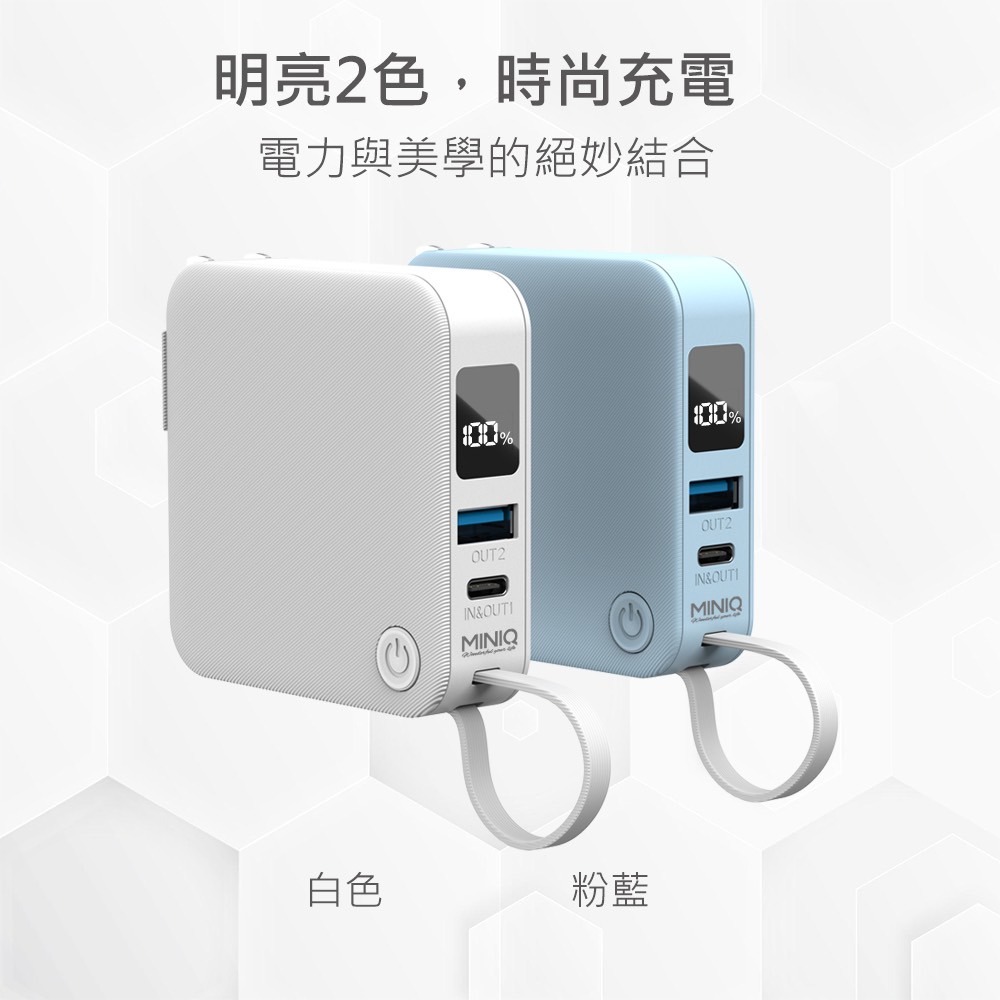 MiniQ BP-077 自帶線+扁插多合一行動電源 自帶Type-C快充線 數位顯示電量屏幕 小體積 高速充電器-細節圖10
