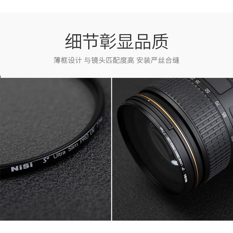 Nisi 耐司 77MM S+ Ultra Slim PRO UV 高清UV鏡 超薄保護鏡 薄框 鏡頭保護鏡-細節圖8