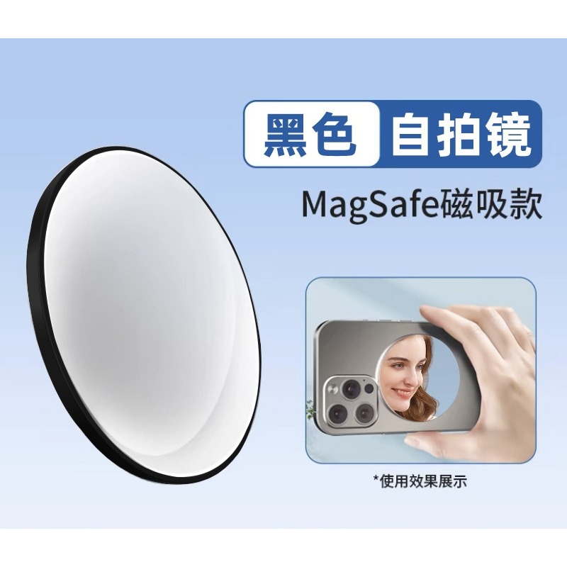 台灣出貨 磁吸自拍鏡 後置鏡頭 拍照 手機 MagSafe磁吸鏡子 高清反光鏡 自拍 磁吸快拆 旅遊必備 自拍神器-規格圖10