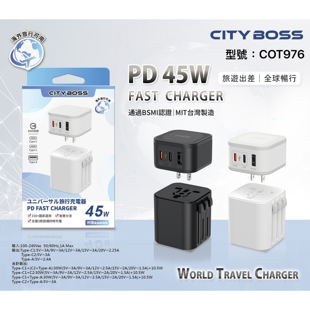 台灣現貨 BSMI認證 台灣製造 多孔 45W PD快充 旅行萬用充電器 USB插座 萬國轉接頭 萬國充 USB充電