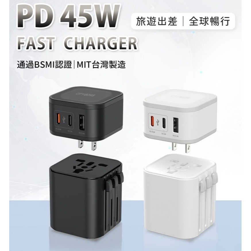 台灣現貨 BSMI認證 台灣製造 多孔 45W PD快充 旅行萬用充電器 USB插座 萬國轉接頭 萬國充 USB充電-細節圖4