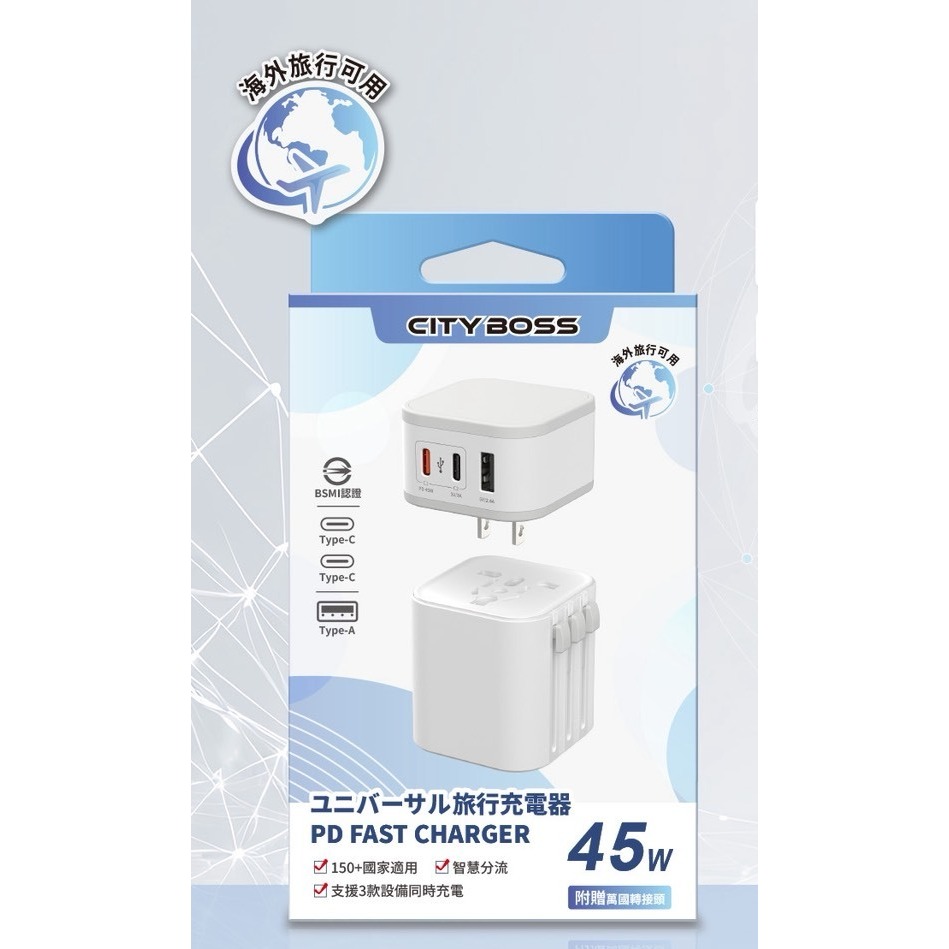 台灣現貨 BSMI認證 台灣製造 多孔 45W PD快充 旅行萬用充電器 USB插座 萬國轉接頭 萬國充 USB充電-細節圖5