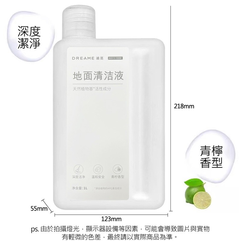 台灣出貨 青檸香 適配 追覓 適用 L30s Ultra 掃拖機器人 掃地機器人 地面清潔液 地板清潔液-細節圖3
