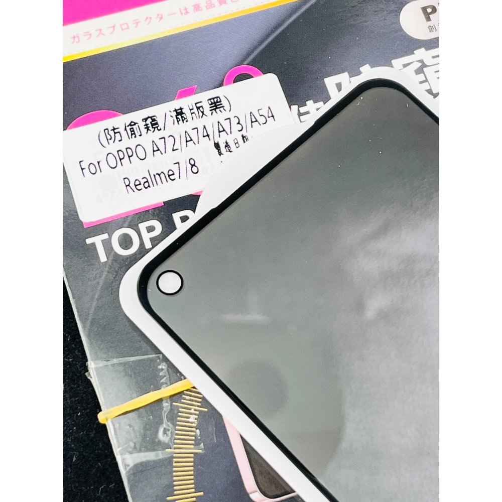 台灣出貨 OPPO A72 A74 防偷窺 防窺 防偷窺保護貼 防窺保護貼 防偷窺玻璃 防窺玻璃貼 防窺膜 防偷窺膜-細節圖3