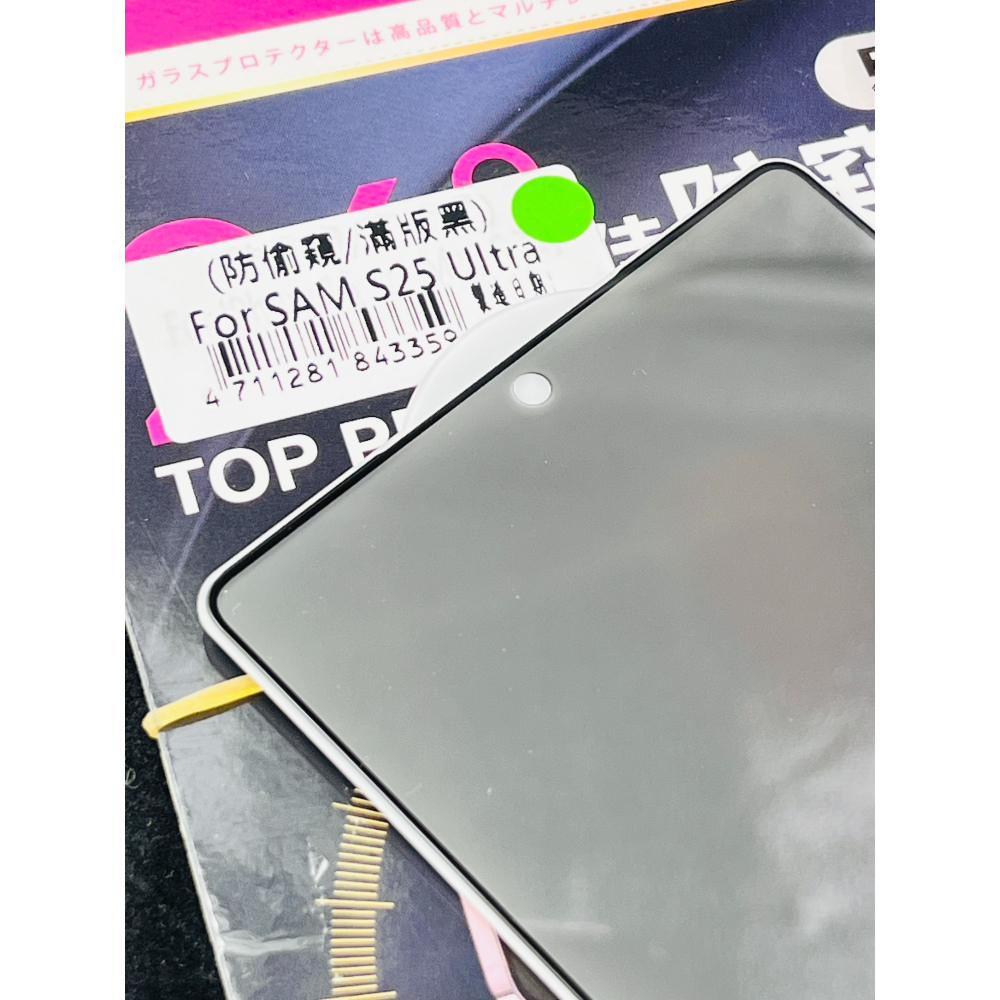 台灣出貨 三星 S25 Ultra 防偷窺 防窺 防偷窺保護貼 防窺保護貼 防偷窺玻璃 防窺玻璃貼 防窺膜 防偷窺膜-細節圖3