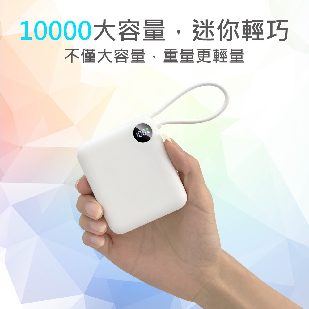 台灣出貨 台灣製造 可上機 WH標示 BP081 迷你行動電源 10000mAh 自帶線 22.5W快充 數字顯示-細節圖7