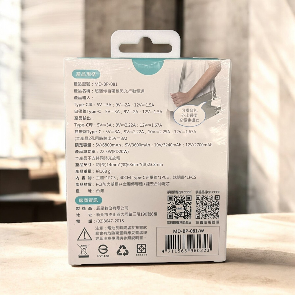 台灣出貨 台灣製造 可上機 WH標示 BP081 迷你行動電源 10000mAh 自帶線 22.5W快充 數字顯示-細節圖8
