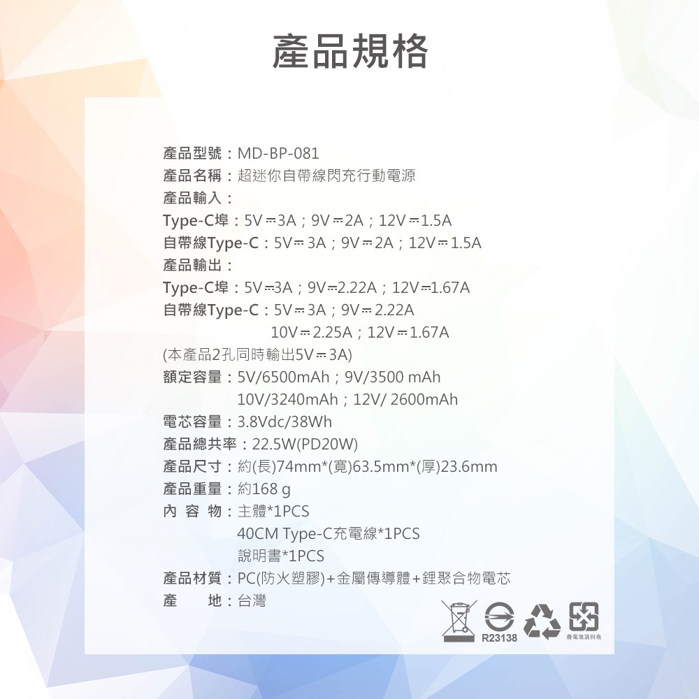 台灣出貨 台灣製造 可上機 WH標示 BP081 迷你行動電源 10000mAh 自帶線 22.5W快充 數字顯示-細節圖9