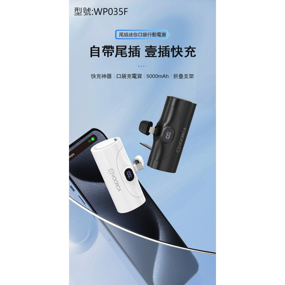 台灣出貨 可上機 WH/CCC標示 WP035F 尾插行動電源 5000mAh 自帶支架 18W快充 數字顯示-細節圖3