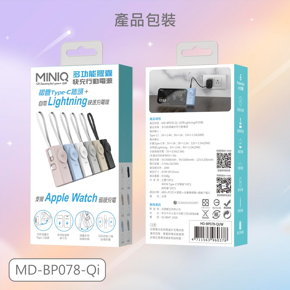 台灣出貨 台灣製造 可上機 WH標示 BP078 口袋行動電源 5000mAh 自帶Lightning線 20W快充-細節圖11