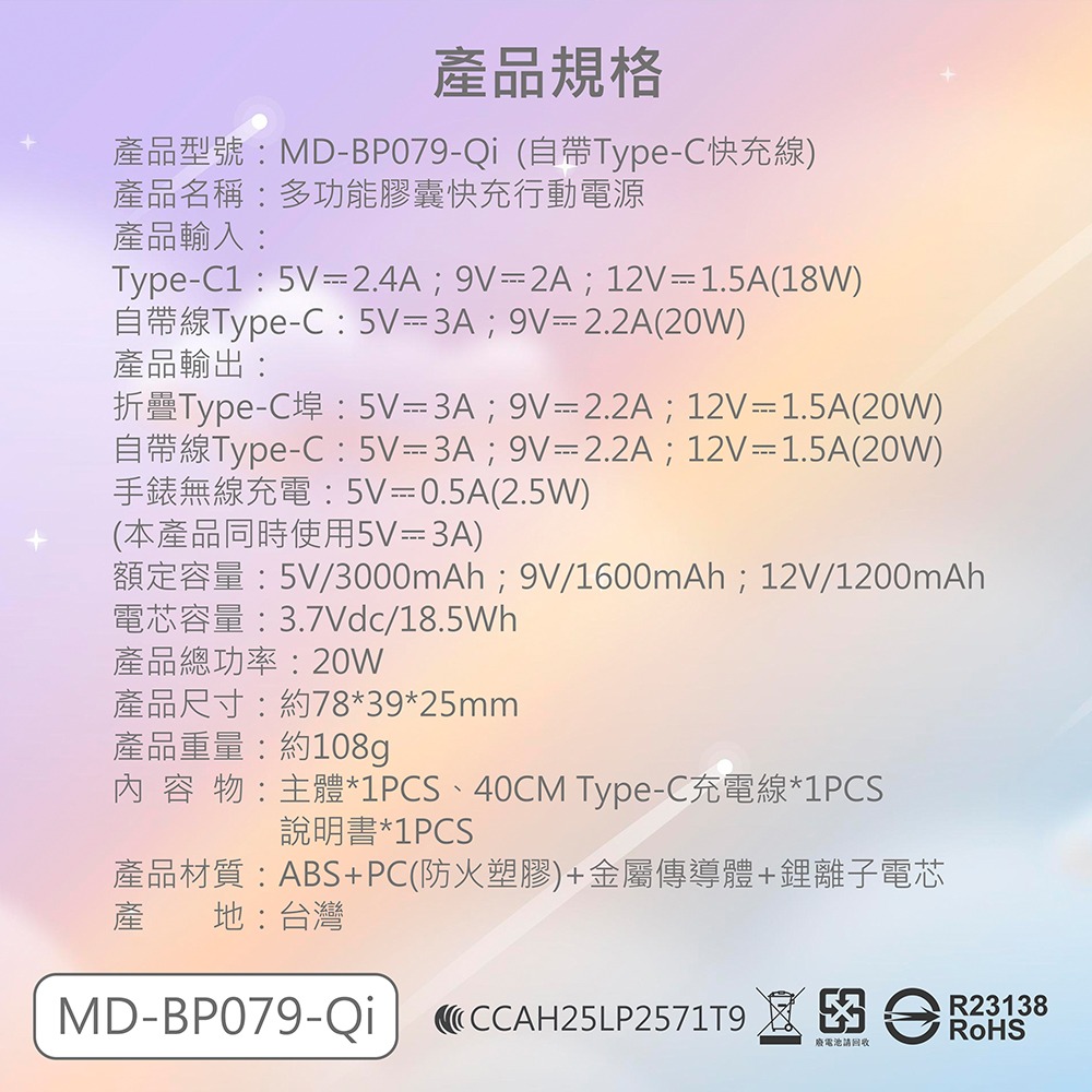 台灣出貨 台灣製造 可上機 WH標示 BP079 口袋行動電源 5000mAh 自帶Type-C線 20W快充 充電寶-細節圖11
