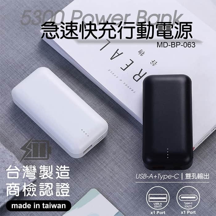 台灣出貨 台灣製造 可上機 WH BP063 迷你口袋行動電源 5300mAh 12W Type-C 快充 電量顯示-細節圖4