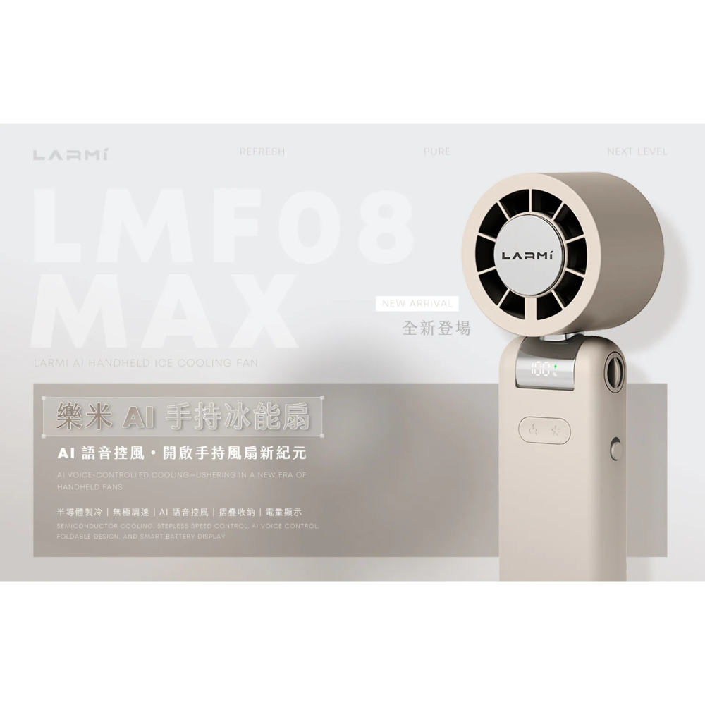 LARMI LMF08 MAX AI語音製冷手持風扇 18650鋼殼電池 5200mAh渦輪高速風扇 冰敷降溫隨身風扇-細節圖4