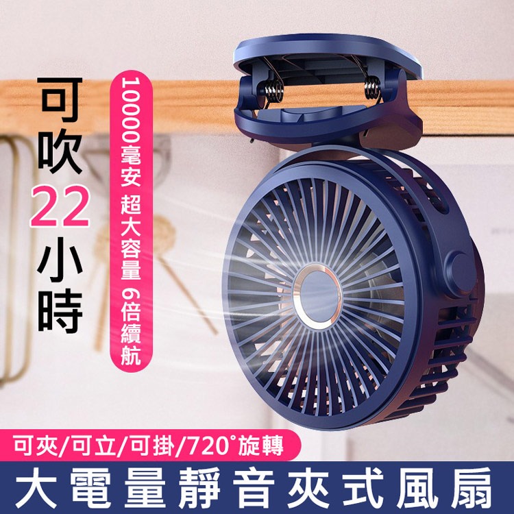 BSMI認證 10000mAh夾式風扇 USB充電風扇 可夾可掛可立 720度旋轉 四段風速 靜音桌面循環扇 嬰兒車風扇-細節圖9