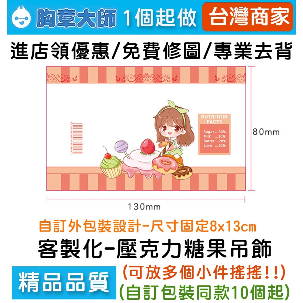 【胸章大師】客製化鑰匙圈 糖果款吊飾 客製化壓克力鑰匙圈 壓克力吊飾 客製化吊飾 寵物鑰匙圈 吊飾 鑰匙圈-細節圖2