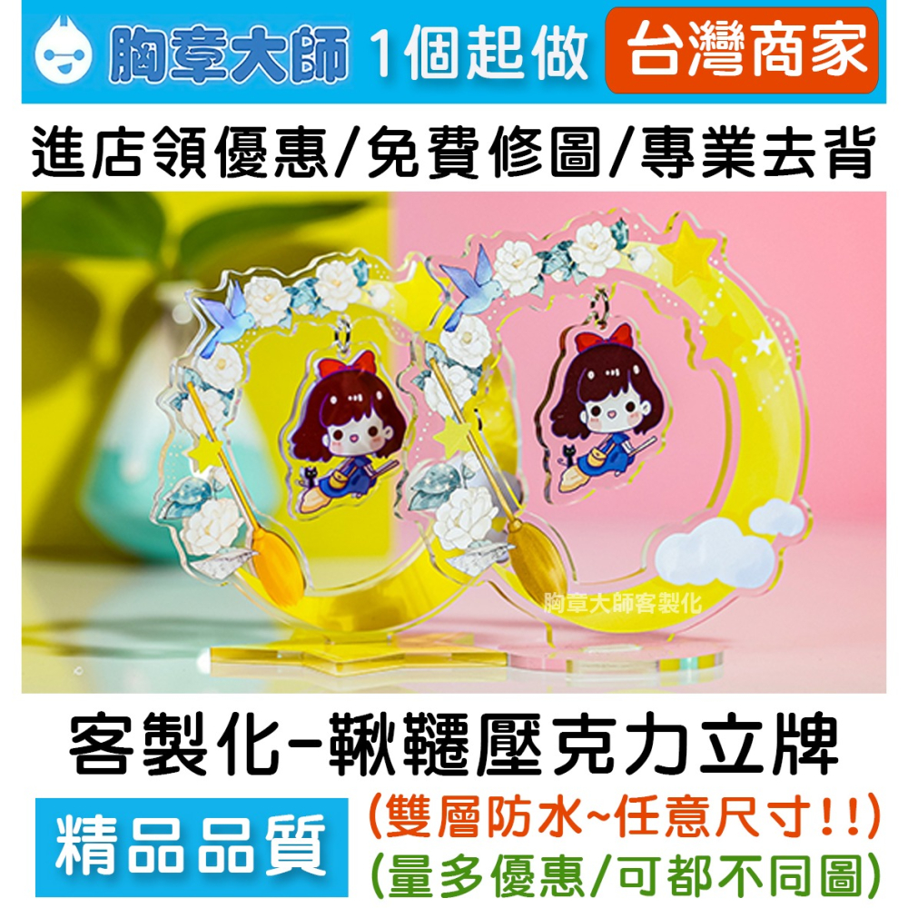 客製化鞦韆立牌 客製化立牌 壓克力立牌 桌上立牌 造型立牌 客製化吊飾立牌 客製化展示牌 客製化鑰匙圈-細節圖2