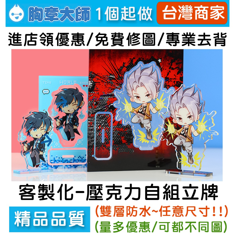客製化立牌 客製化壓克力立牌 立牌客製化 客製化壓克力鑰匙圈 桌上立牌 壓克力吊飾 自組立牌 人型立牌 拼板立牌-細節圖2