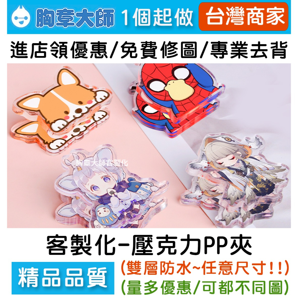 客製化壓克力PP夾 金粉滴膠壓克力PP夾  客製化PP夾 舒壓小物 應援 明星 動漫 文具夾 PP夾 壓克力夾-細節圖2