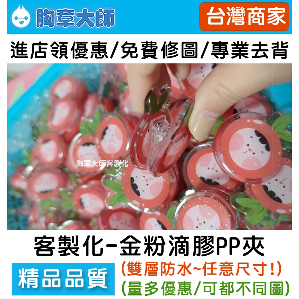 客製化壓克力PP夾 金粉滴膠壓克力PP夾  客製化PP夾 舒壓小物 應援 明星 動漫 文具夾 PP夾 壓克力夾-細節圖3
