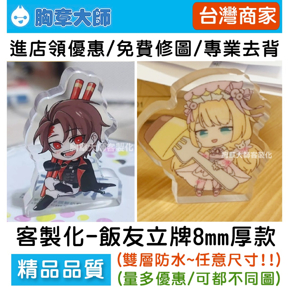 壓克力立牌訂製 客製化飯友立牌 飯友壓克力 客製化壓克力立牌 無底座立牌 壓克力磚 壓克力麻將 食物拍照道具 飯友-細節圖2