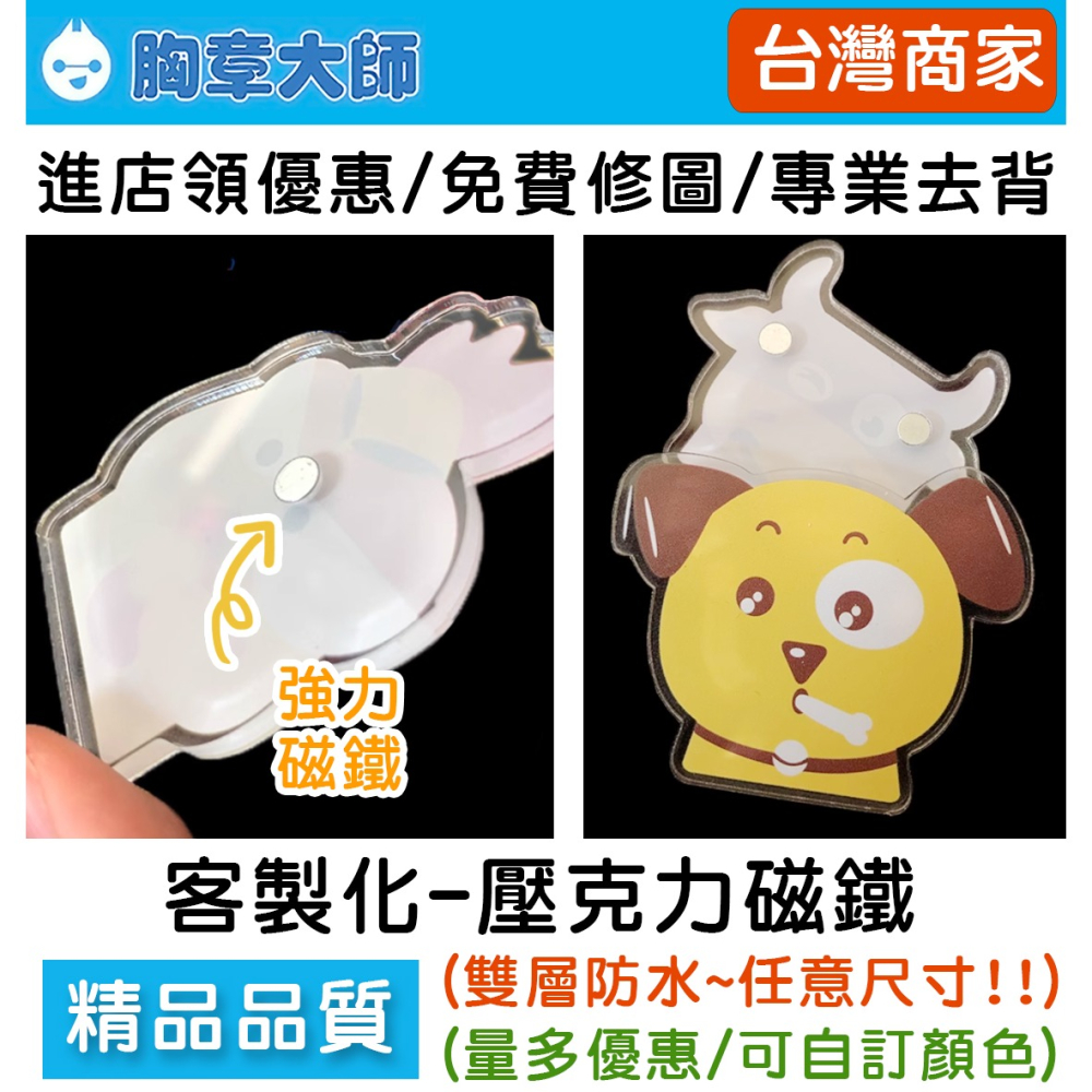 客製化壓克力磁鐵 壓克力冰箱貼 造型磁鐵 磁鐵 春聯磁鐵 廣告磁鐵 壓克力磁鐵 小磁鐵 磁鐵 壓克力印製-細節圖2