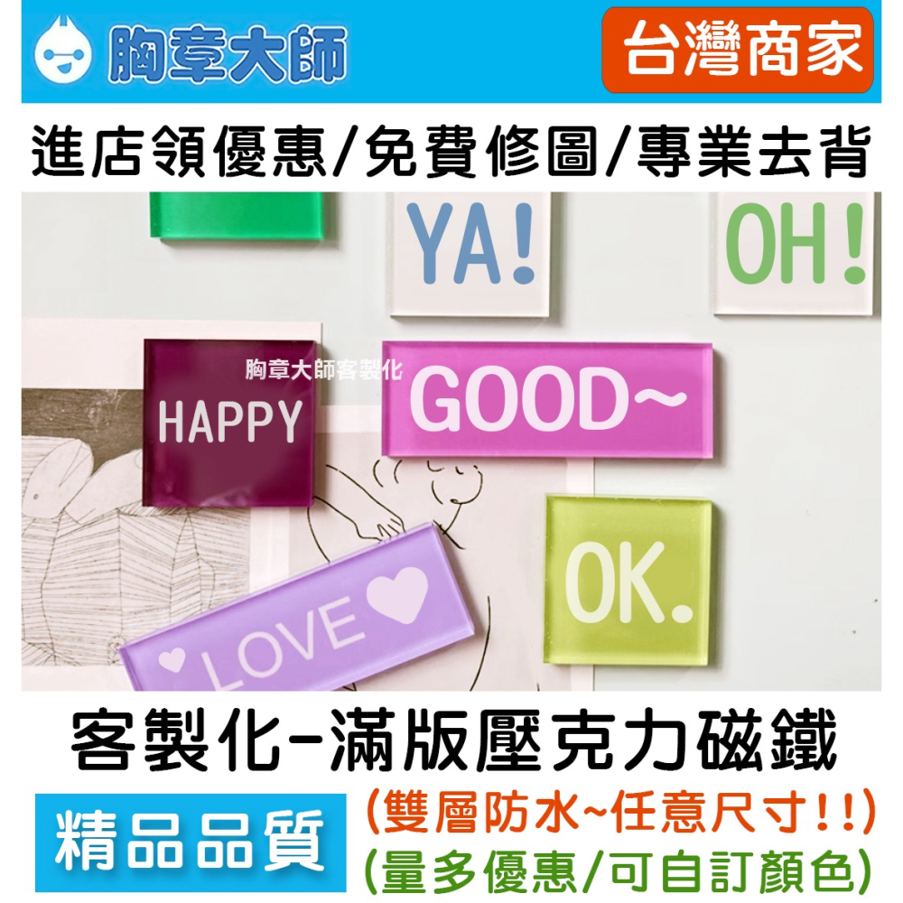 客製化壓克力磁鐵 壓克力冰箱貼 造型磁鐵 磁鐵 春聯磁鐵 廣告磁鐵 壓克力磁鐵 小磁鐵 磁鐵 壓克力印製-細節圖5