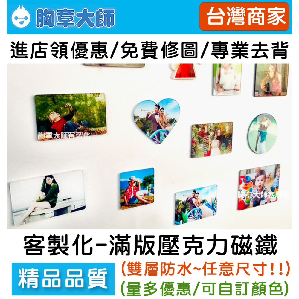 客製化壓克力磁鐵 壓克力冰箱貼 造型磁鐵 磁鐵 春聯磁鐵 廣告磁鐵 壓克力磁鐵 小磁鐵 磁鐵 壓克力印製-細節圖6