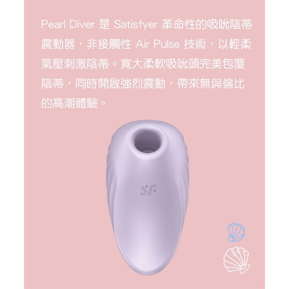 Satisfyer Pearl Diver 12頻陰蒂吸吮器 造型跳蛋 原廠公司貨 Dr.情趣 女用情趣用品 情趣玩具-細節圖4