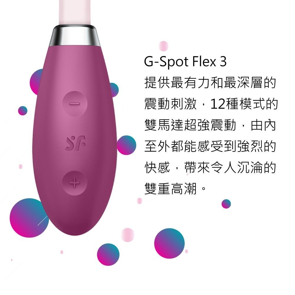 Satisfyer G-Spot Flex3 靈活可彎曲型 電動按摩棒 原廠公司貨 Dr.情趣 女用自慰棒 成人情趣玩具-細節圖5