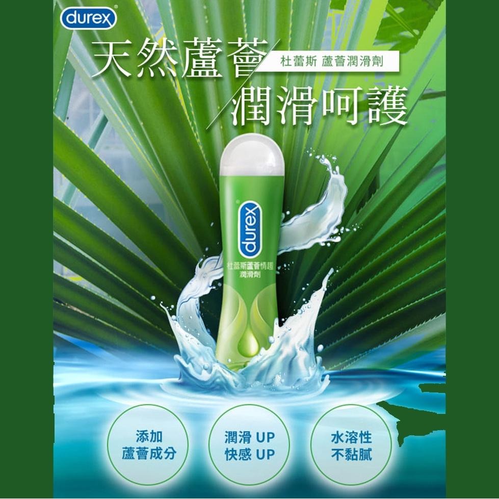 杜蕾斯 天然蘆薈水性潤滑液 50ml Dr.情趣 台灣現貨 水潤絲滑潤滑油 水溶性潤滑劑 成人情趣用品-細節圖2