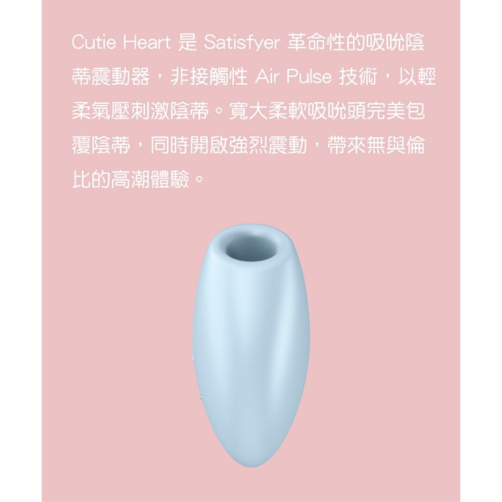 Satisfyer CutieHeart 12頻陰蒂吸吮器 造型跳蛋 原廠公司貨 Dr.情趣 女用情趣用品 成人情趣玩具-細節圖4