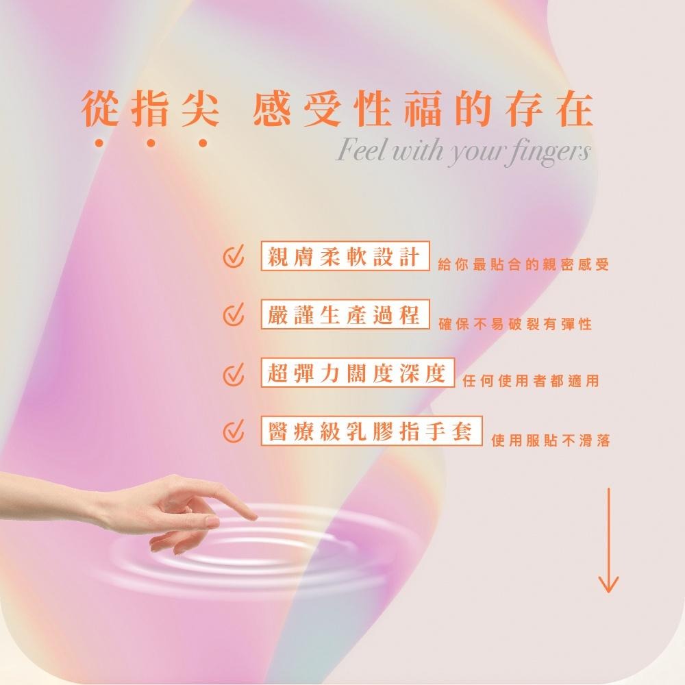 PLAY&JOY 基本型 指險套 Dr.情趣 台灣現貨 G點開發衛生套 手指安全套 成人情趣精品-細節圖3