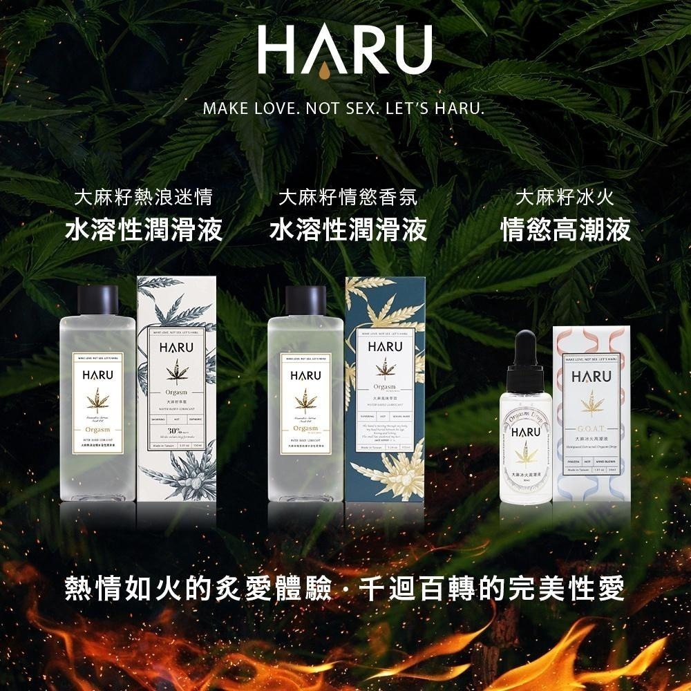 HARU GOAT 大麻籽萃取 情慾助情液 前戲潤滑液 30ml 原廠公司貨 Dr.情趣 台灣現貨 性冷感專用-細節圖7