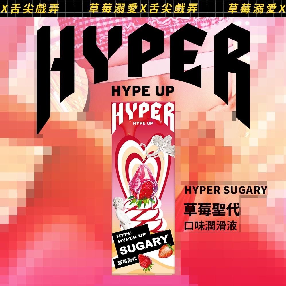 HARU HYPER SUGARY 草莓聖代水性潤滑液 情趣口交液 Dr.情趣 可食用潤滑液 水溶性潤滑劑 成人情趣精品-細節圖2