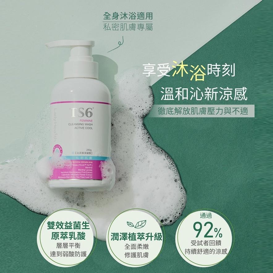 TS6護一生 沁涼潔淨凝露 私密處保養清潔 250ml 原廠公司貨 Dr.情趣 台灣現貨 私密處清潔 女性私處保養-細節圖3