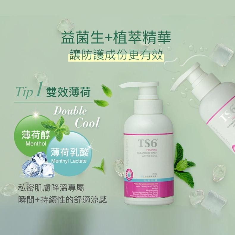 TS6護一生 沁涼潔淨凝露 私密處保養清潔 250ml 原廠公司貨 Dr.情趣 台灣現貨 私密處清潔 女性私處保養-細節圖6