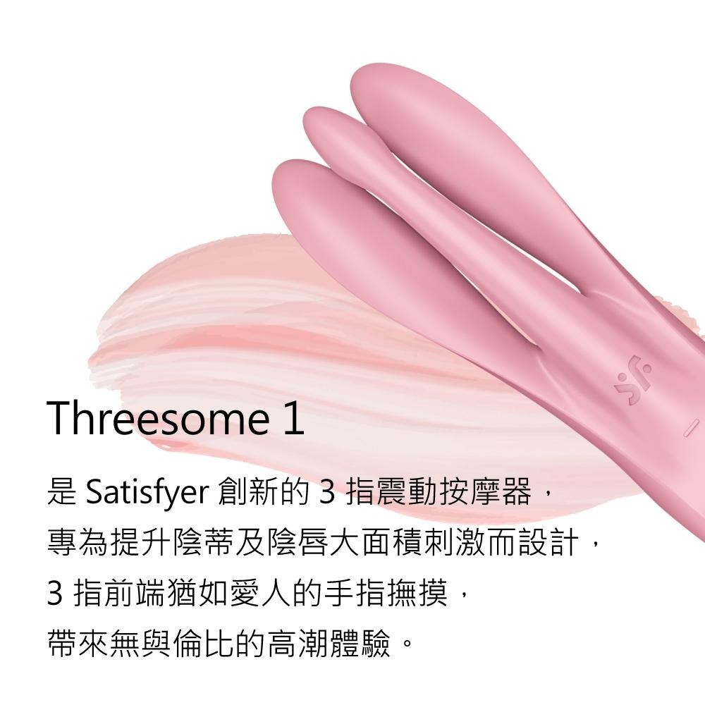 Satisfyer Threesome1 12頻三指式電動按摩棒 原廠公司貨 Dr.情趣 女用自慰棒 成人情趣精品-細節圖3