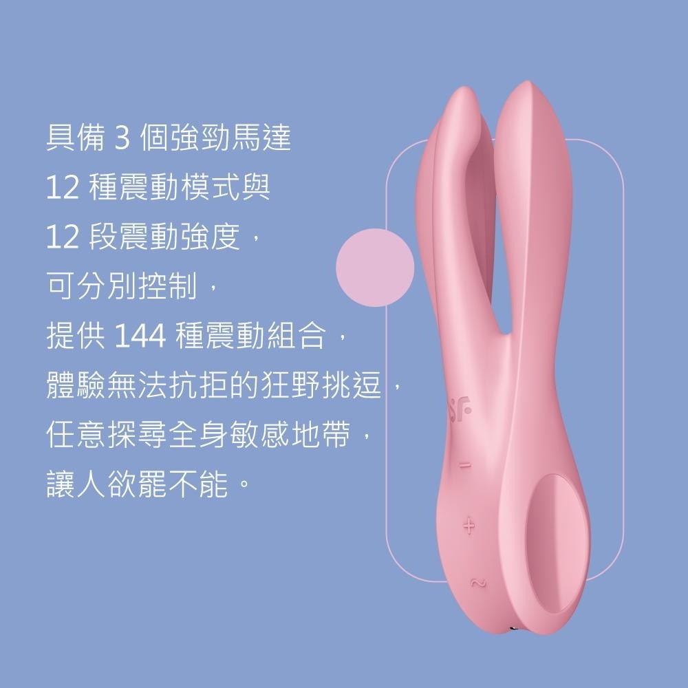 Satisfyer Threesome1 12頻三指式電動按摩棒 原廠公司貨 Dr.情趣 女用自慰棒 成人情趣精品-細節圖4