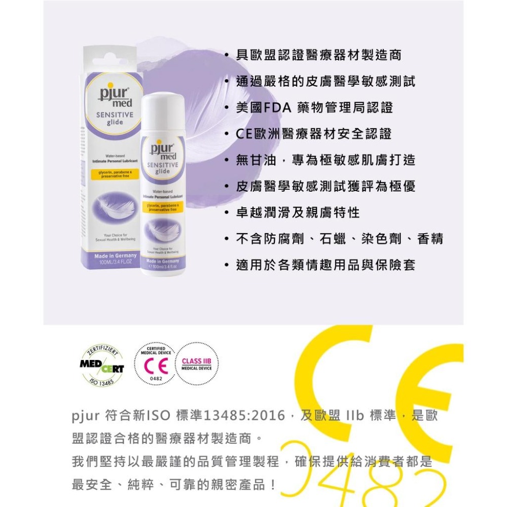 Pjur碧宜潤 敏感肌專用 專業抗敏水性潤滑液 100ml 德國製 原廠公司貨 Dr.情趣 水溶性潤滑液 水潤絲滑潤滑-細節圖3