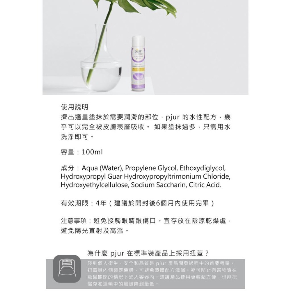 Pjur碧宜潤 敏感肌專用 專業抗敏水性潤滑液 100ml 德國製 原廠公司貨 Dr.情趣 水溶性潤滑液 水潤絲滑潤滑-細節圖8