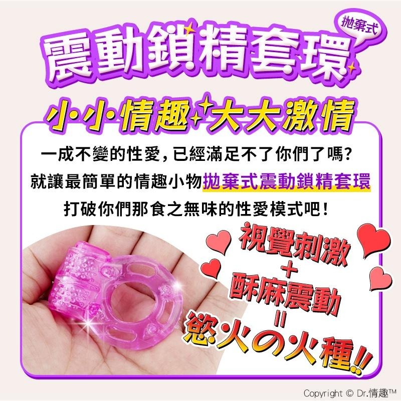 一次性震動鎖精套環 男女共用跳蛋 Dr.情趣 台灣現貨 陰莖套環 震動套環 成人情趣精品 情趣玩具-細節圖2