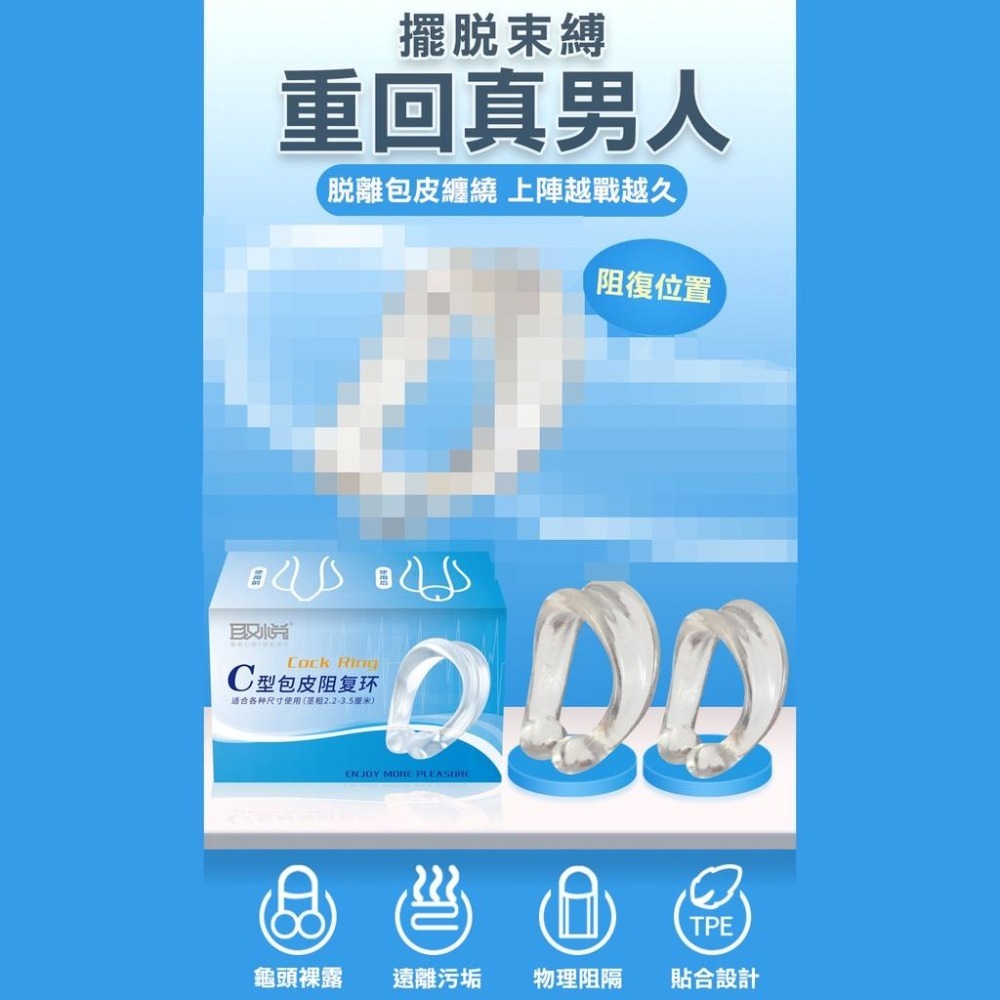 取悅 C型包皮阻復環 包莖矯正器 陰莖延時套環 Dr.情趣 台灣現貨 男性屌環 男性情趣用品 成人情趣精品-細節圖2