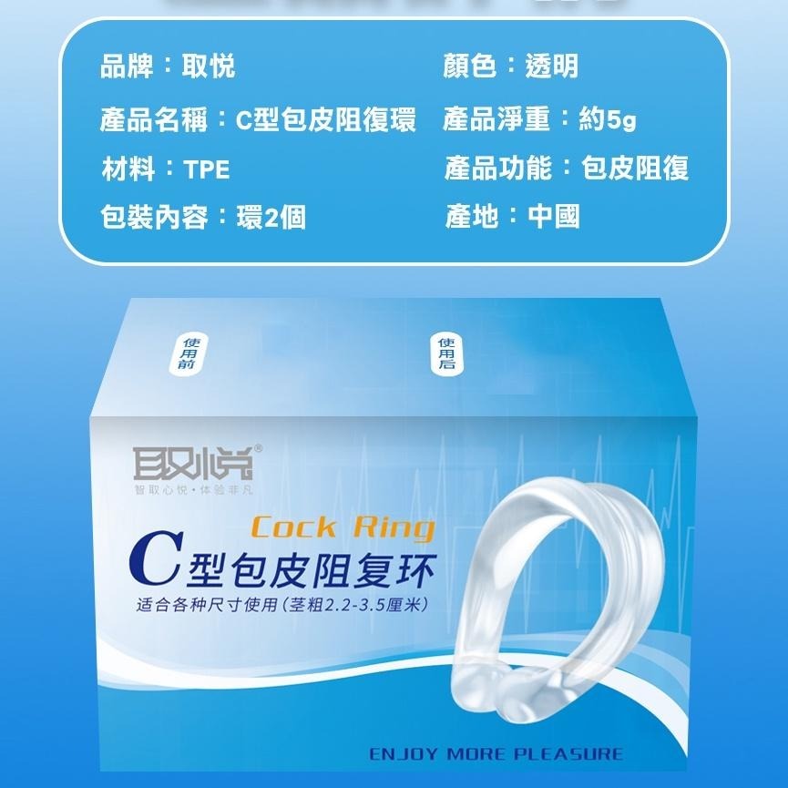 取悅 C型包皮阻復環 包莖矯正器 陰莖延時套環 Dr.情趣 台灣現貨 男性屌環 男性情趣用品 成人情趣精品-細節圖9