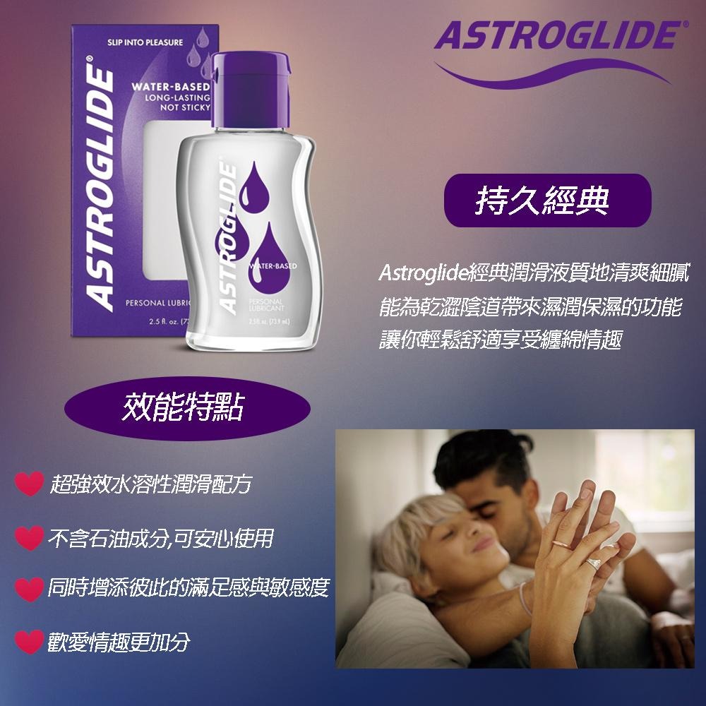 ASTROGLIDE艾詩萊 持久經典 保濕型水性潤滑液 美國製 Dr.情趣 原廠正貨 水潤絲滑潤滑油 水溶性潤滑劑-細節圖3