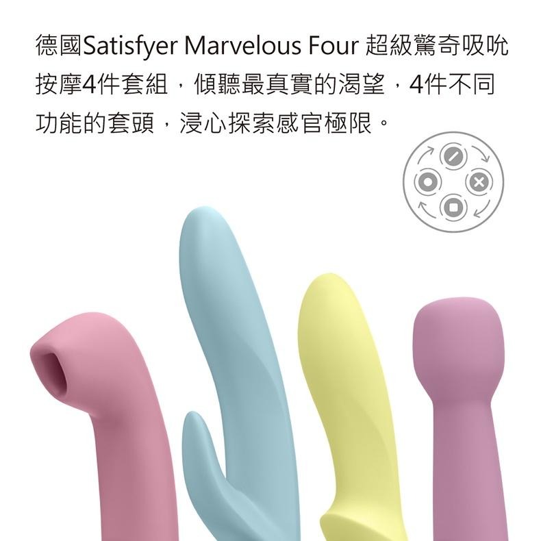 Satisfyer Marvelous Four 內外陰吸吮G點電動按摩棒 四件套組 Dr.情趣 原廠正貨 女性自慰棒-細節圖3